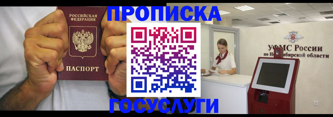 временная прописка в Смоленске